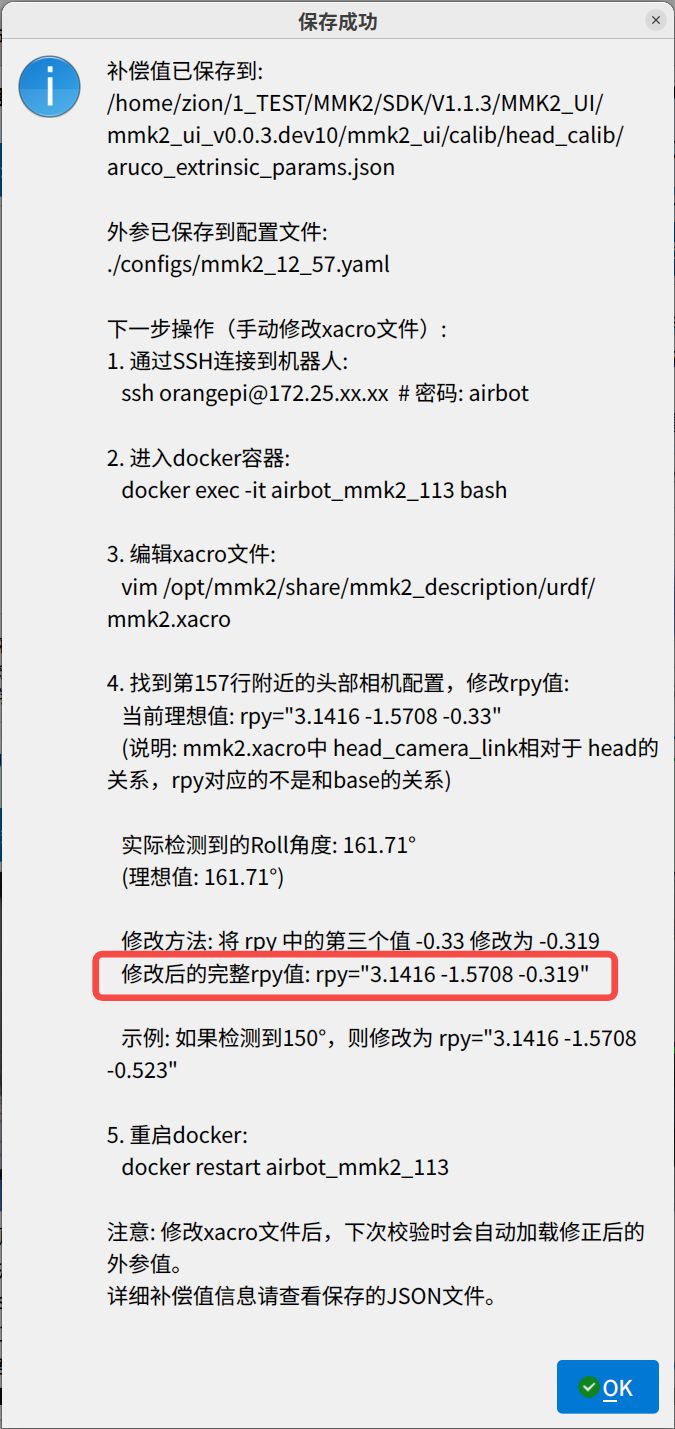 外参保存示意图