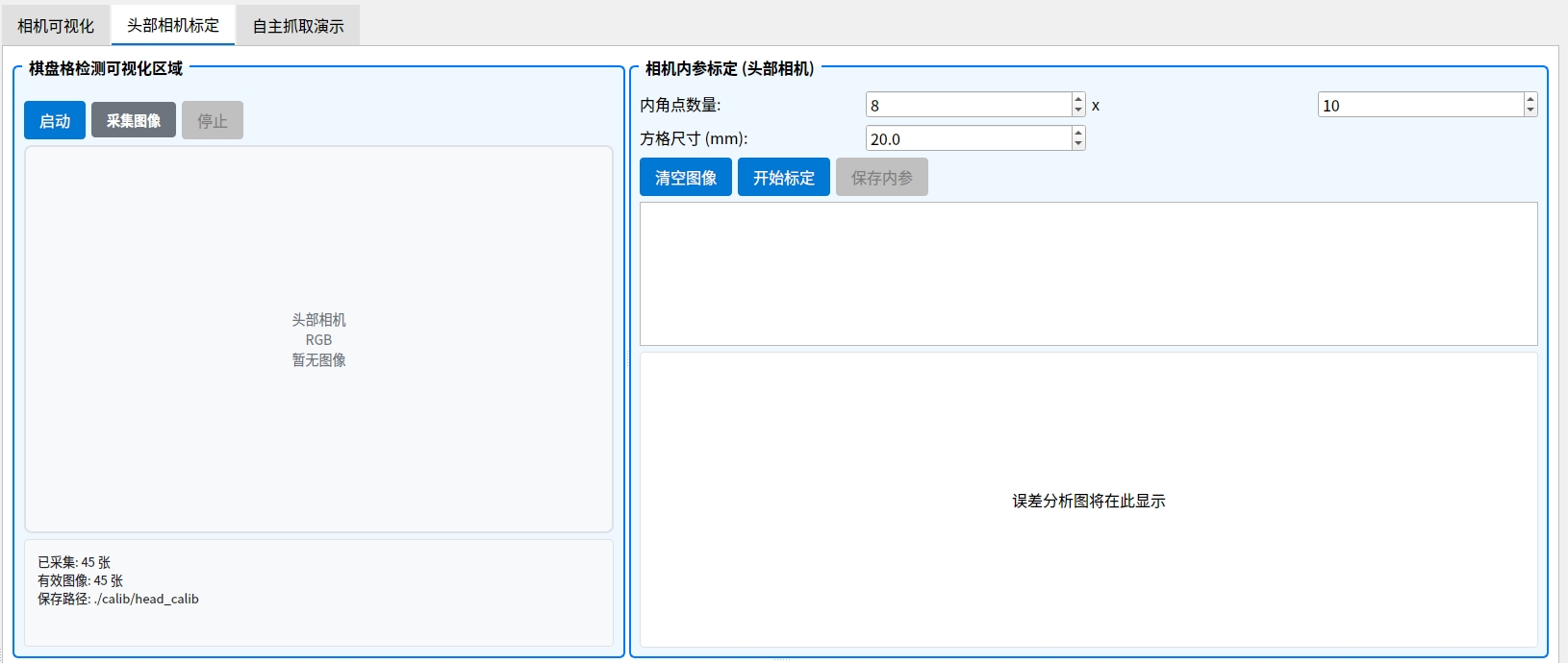 相机内参标定示意图