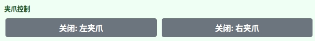 夹爪控制示意图