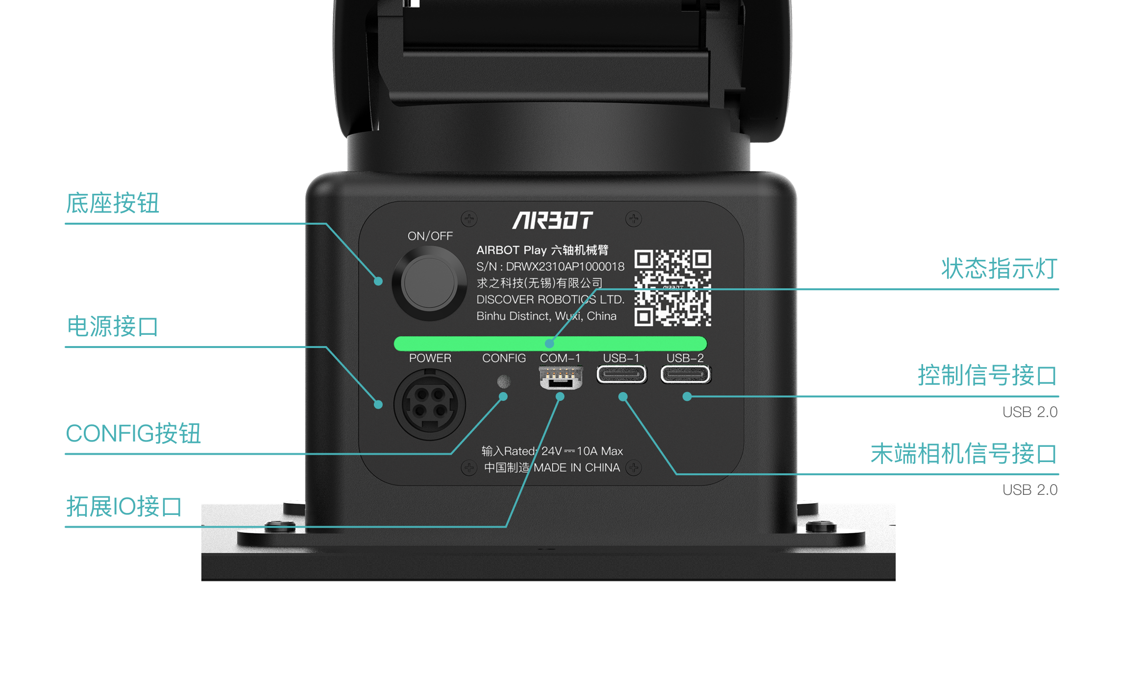 机械臂底座接口标注图