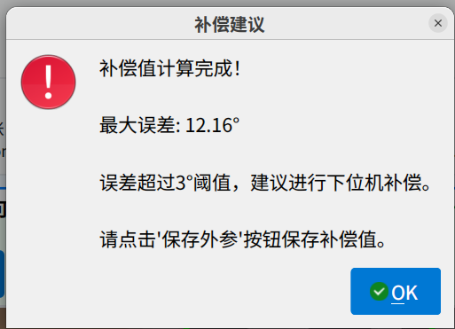 补偿建议示意图