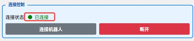 连接状态示意图