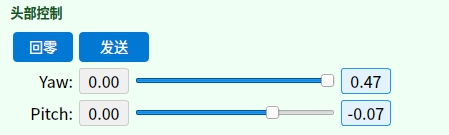 头部控制示意图
